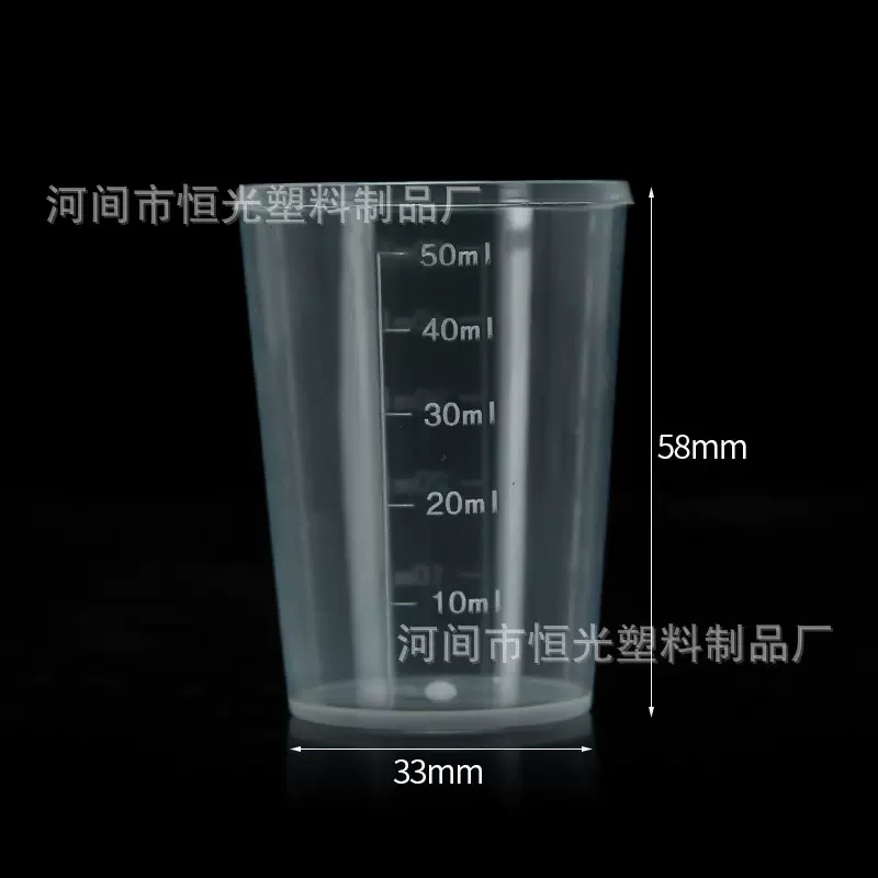 现货 50ml塑料量杯 50毫升小量杯 带刻度塑料量杯 实验室量筒