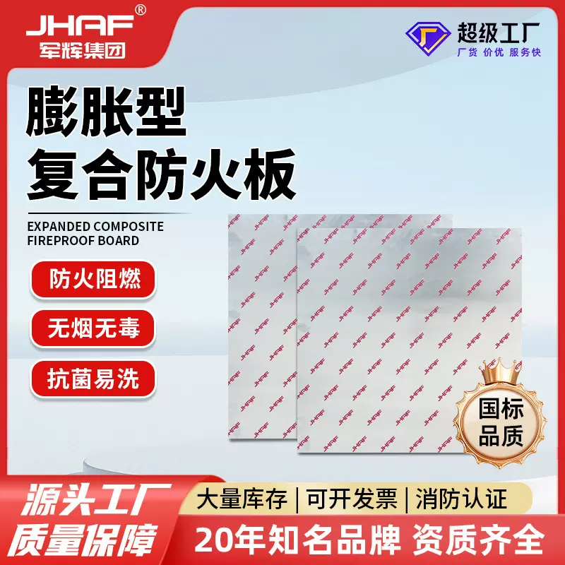 军辉不锈钢金属复合防火板膨胀型环保阻燃阻火板电缆防火封堵材料