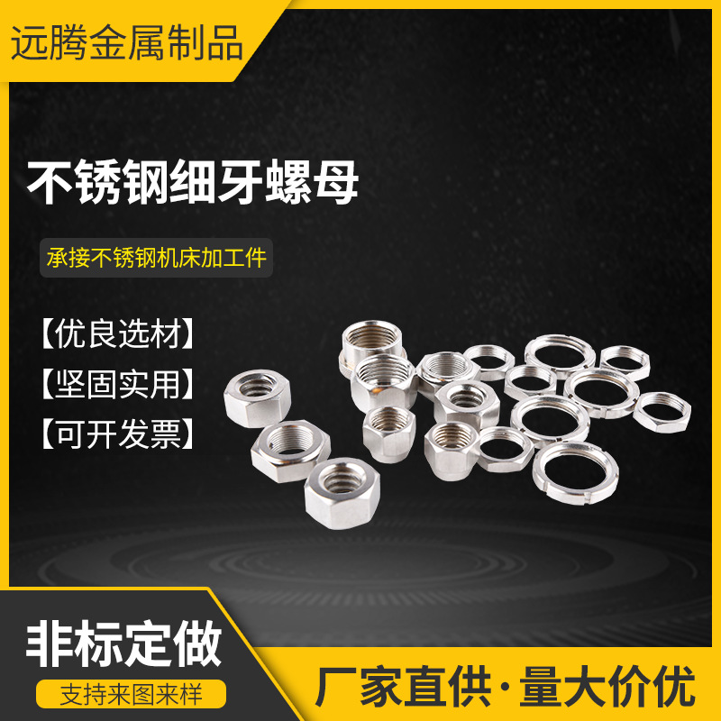 304细牙薄螺母GB6173不锈钢细牙六角薄螺母细牙螺帽不锈钢薄螺母