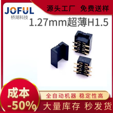 JOFUL1.27mmNƬĸĸH1.5mmpԪ