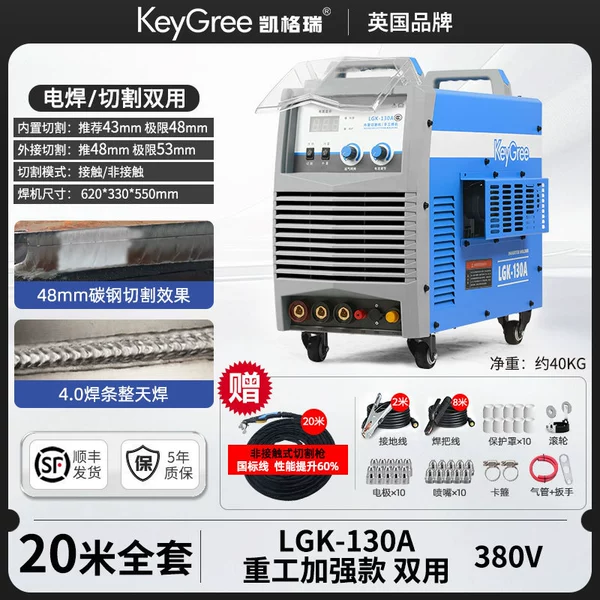 Welding + Cutting 48mm】Three-phase electricity-130 to 20 meters wire