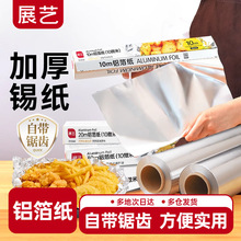 展艺锡纸20m家用烘烤空气炸锅专用铝箔锡箔烧烤箱食品级烘焙油纸