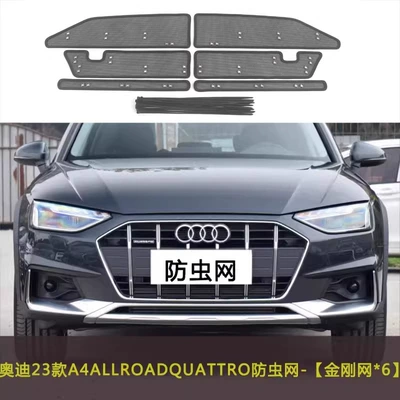 A5L/A4/A5 Car Insect-Proof Net, Water: Automobile anti-insect net - 23-audi-a4-allroad-quattro