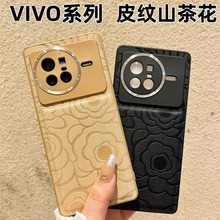 适用VIVO系列X90PRO手机壳新款山茶花S17PRO全包精孔防摔保护套厂