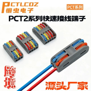 PCT222按压式快速接线端子电线连接器灯具软硬线彩色两进两出