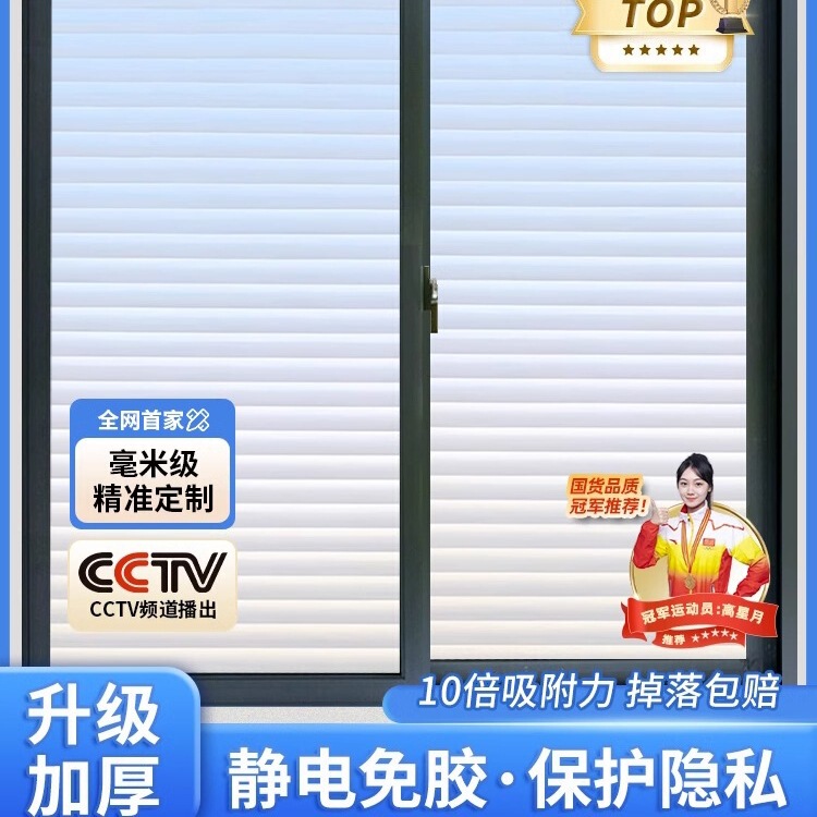 Bathroom Louver Window Glass Sticker Bathroom Anti-Peeping Privacy Frosted Film Translucent Opaque