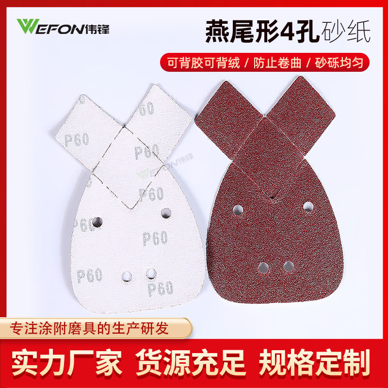 跨境电商165*95兔耳朵4孔砂纸抛光打磨燕尾型红砂磨砂纸异形组合