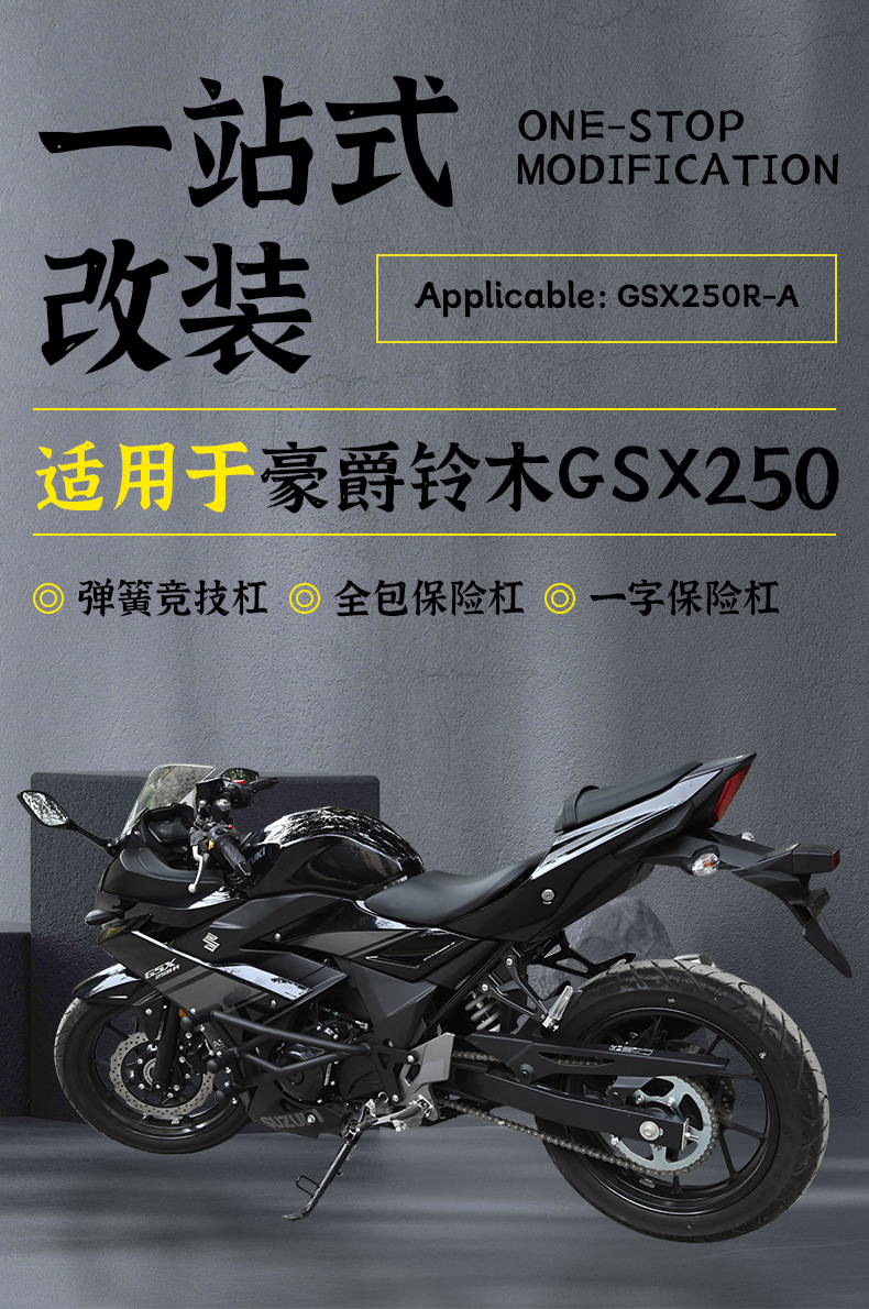 Suitable for Haojue Suzuki Gsx250R Motorcycle Crash Guard, Anti-Fall Full Surround Bumper, One-Piece Anti-Collision Racing Bar