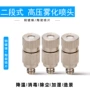 高压雾化超细工地喷嘴