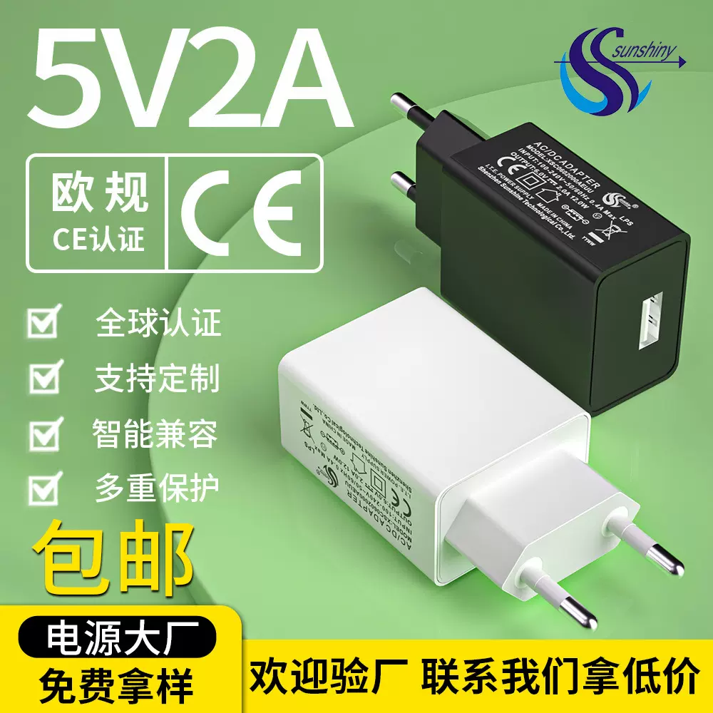 新赛5v2a充电器欧规CE认证USB口智能小家电电源适配器 5v1a充电头