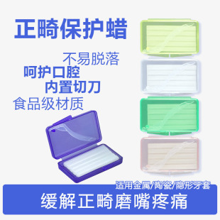 Orthodontic protective wax orthodontic special braces wax support groove hoop teeth bone nail oral mucosa anti-grinding mouth built-in knife