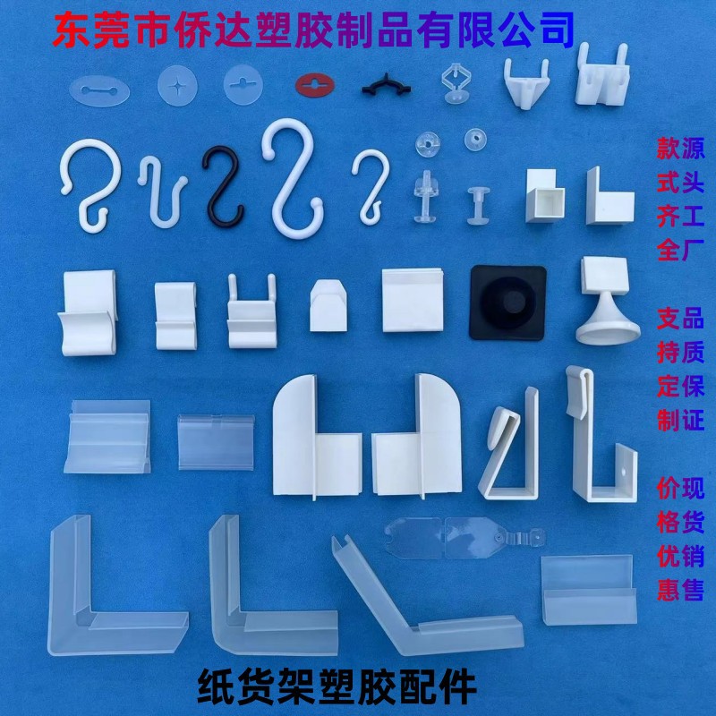 【厂家供应】纸货架挂钩及配件 展示挂钩  门钩 塑料护角挂钩