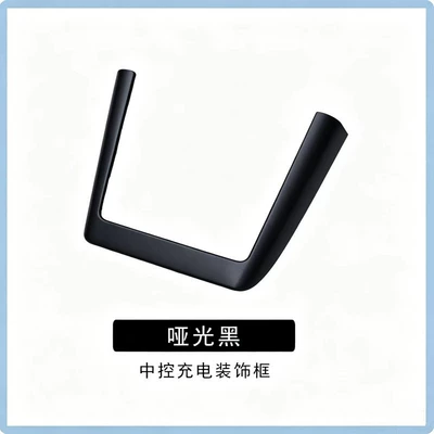 Suitable for the New Version of Model Y/3 Center Console Side Trim Interior Modification Yl Wireless Charging Decorative Carbon Fiber (Other Automotive Interior Supplies) - renewal-yyl-special-matte-black-all-inclusive-charging-decorative-frame