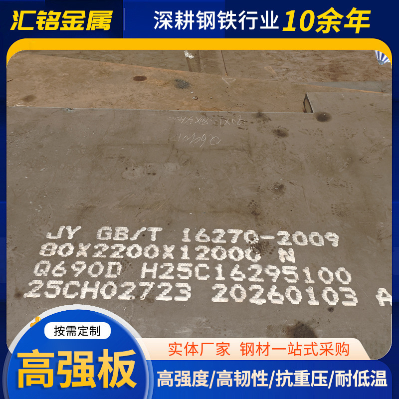 High-strength steel plate cutting for custom-shaped parts, Q460, Q550, Q690. CNC cutting of high-strength steel plates. Custom manufacturing based on provided drawings