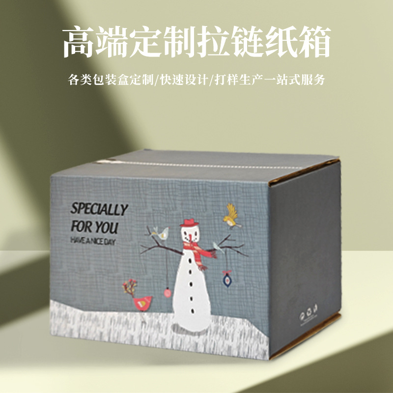瓦楞彩色印刷拉链纸箱化妆品包装快递打包盒批发特硬快递包装