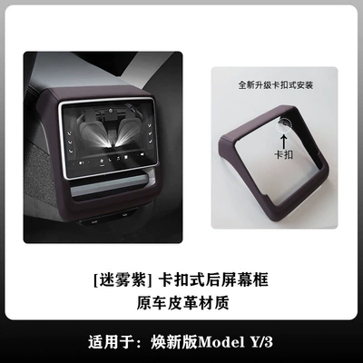 Armrest box accessories - new-version-yyl3-misty-purpleclip-on-rear-screen-frameoriginal-car-leather