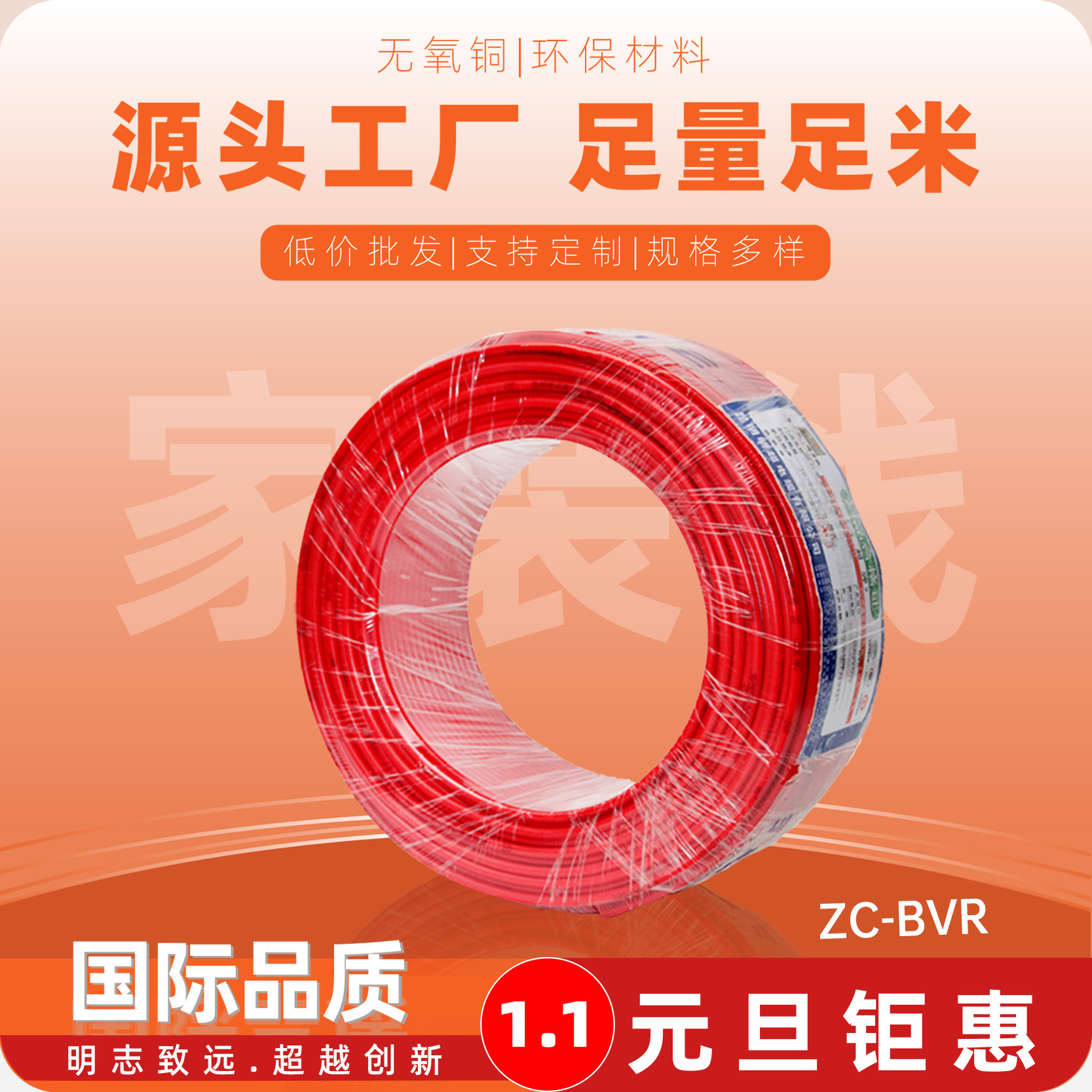 国标BVR铜芯电线 ZC-BVR-1.5 平方家装照明插座 单股多芯厂家批发
