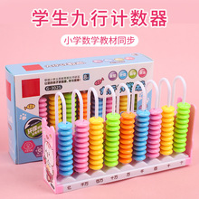 小学幼儿园创意卡通9行计数器儿童数学益智加减法算数教材器材