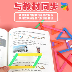 Snap-fit polygonal interlocking strips, parallelogram activity frame, triangle side relationship diagram—interactive teaching tool for geometric assembly