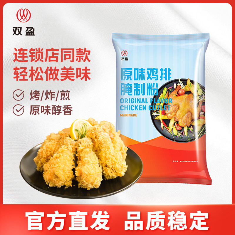 双盈原味鸡排腌制粉1kg炸鸡腌料大鸡腿台湾脆皮鸡排调料商用厂家