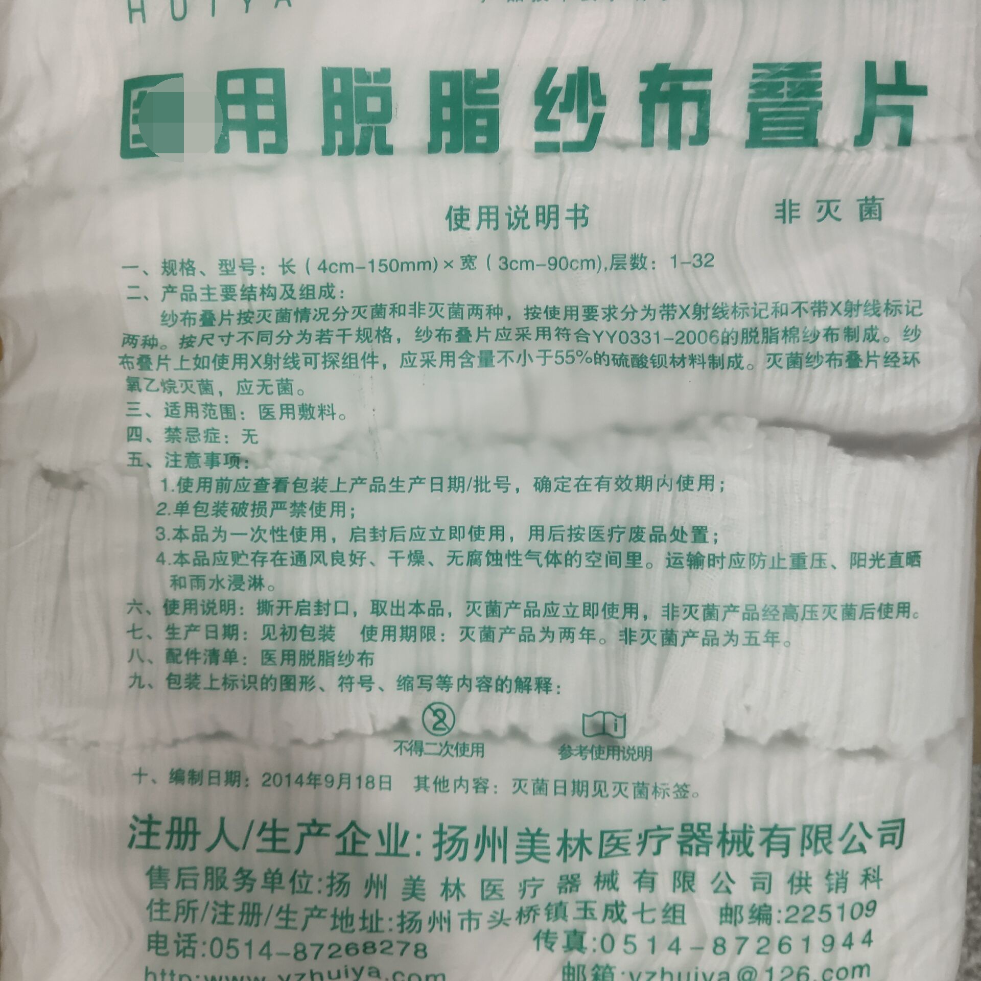 医疗纱布块 一次性使用脱脂纱布叠片400-500片一包  多种规格整包