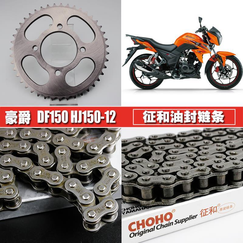 Aplicable al conjunto de cadena de sellado de aceite de motocicleta HAUJO DF150 HJ150 - 12A para aumentar la velocidad del engranaje volador grande y pequeño