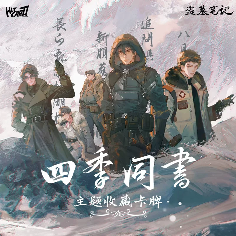 Подлинные наборы Tomb Raiders Четыре сезона любимые карточки вокруг слепой коробки Wu Xie Zhang Ling