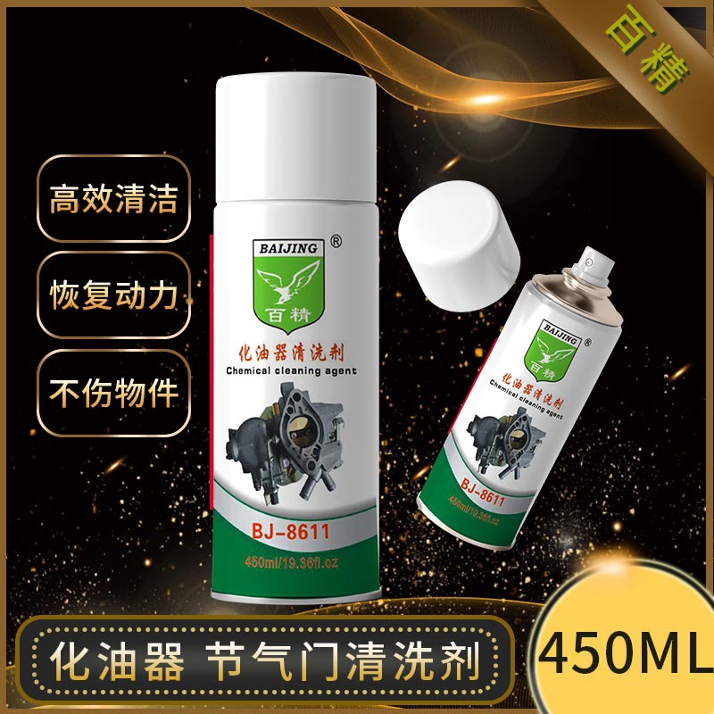 化油器清洗剂 节气门清洗剂 工件清洗剂修理除垢剂