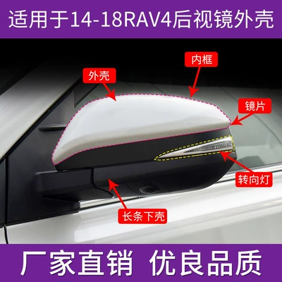 Suitable for Toyota Rav4 Reversing Mirror Cover Rearview Mirror Housing 14 Models to 18 Years Rongfang Reflector Cover Turn Signal