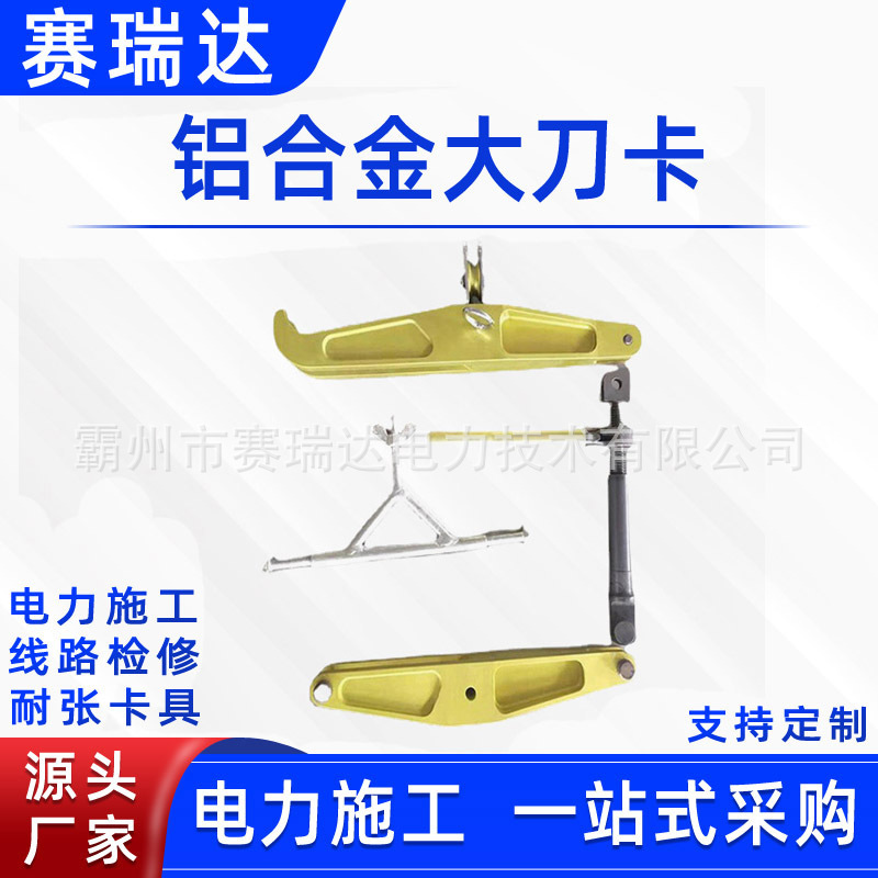 电力线路检修防触电大刀卡耐张型双串更换器绝缘子串安装卡具