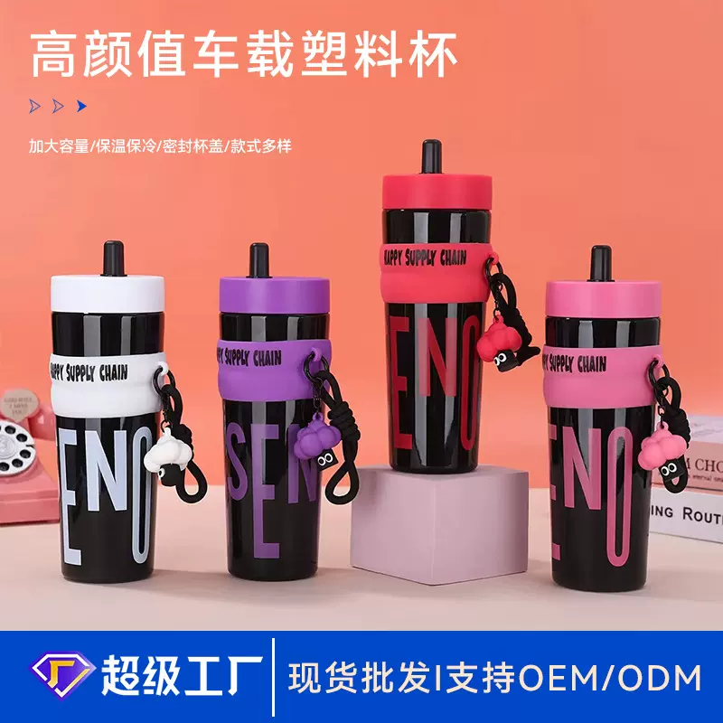 创意时尚巨无霸塑料杯杯户外带提绳随行吸管杯车载便携运动水杯