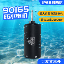 翻天科技90165无刷直流电机 20KW 卡丁船大型船模 大功率防水马达
