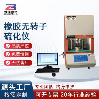 橡胶无转子硫化仪曲线流畅无顿挫全自动硫化仪时间测定|ms