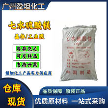 七水硫酸镁 硫酸镁肥料 水处理七水硫酸镁 晶体工业级硫酸镁