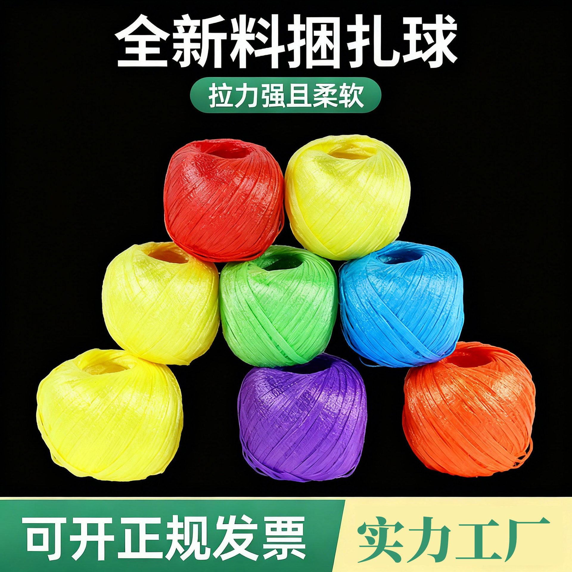 120克PP塑料捆扎绳批发打包尼龙捆扎球扎绳包装塑料绳球撕裂膜绳