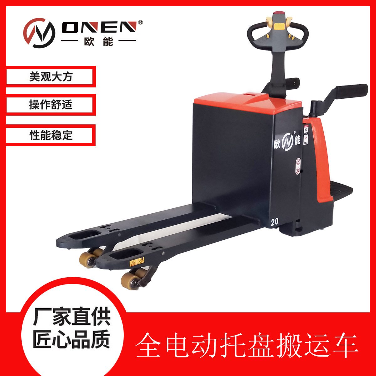 欧能仓库电动叉车2吨全站立式托盘搬运车自动升降装卸铲车装卸货