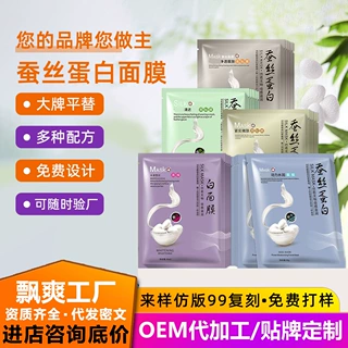 定制贴牌蚕丝面膜补水OEM保湿护肤工厂代加工美容院专用贴片面膜