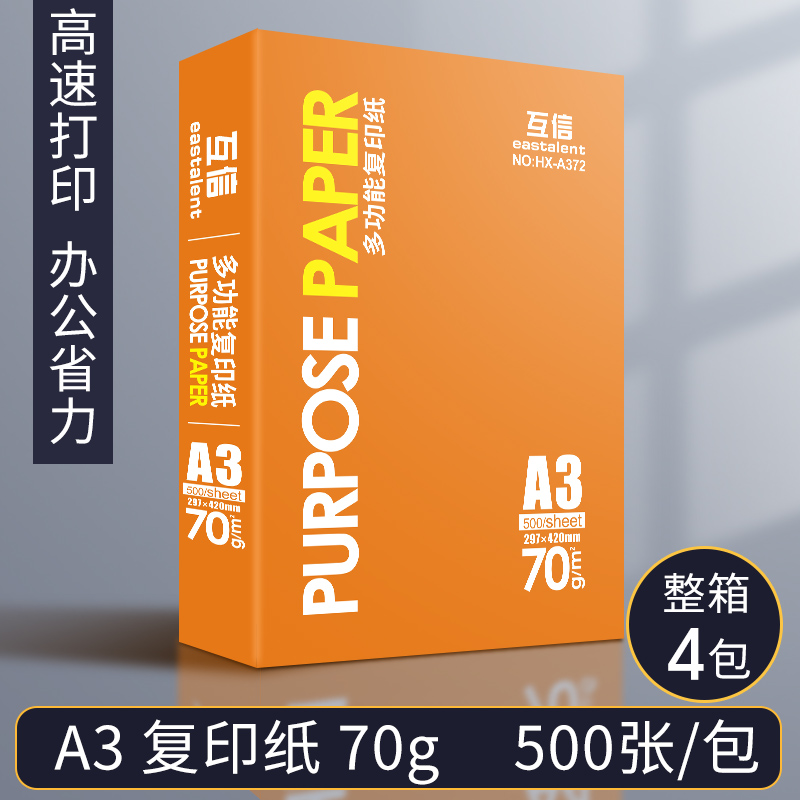 일일 A3-70G 복사용지 4팩 풀박스 [2000매]