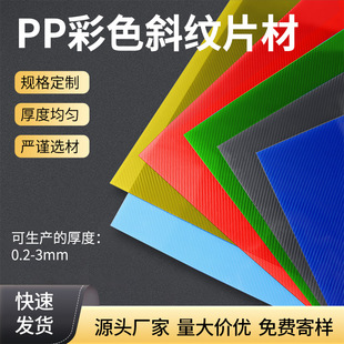 PP���zƬ�ļ��A PP���ϰ�͸б�y��ɫ����� PP����Ƭ ��ˮ���o�