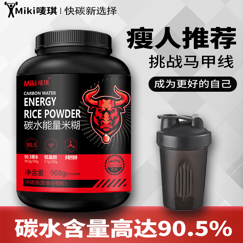 Carbohydrate Energy Rice Paste High Carbohydrate Muscle-increasing Nutrition Rice Noodle Supplements Excellent Carbon Fast Carbon Fitness Fast Food Brewing Meal Substitute
