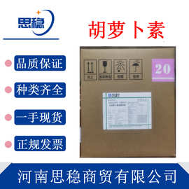 现货包邮β-胡萝卜30%素食品级添加剂着色剂可食用浙江医药