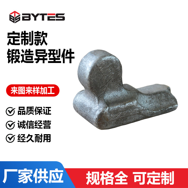 厂家供应支持定 制款锻造非标异型件碳钢模锻来图来样即墨厂家