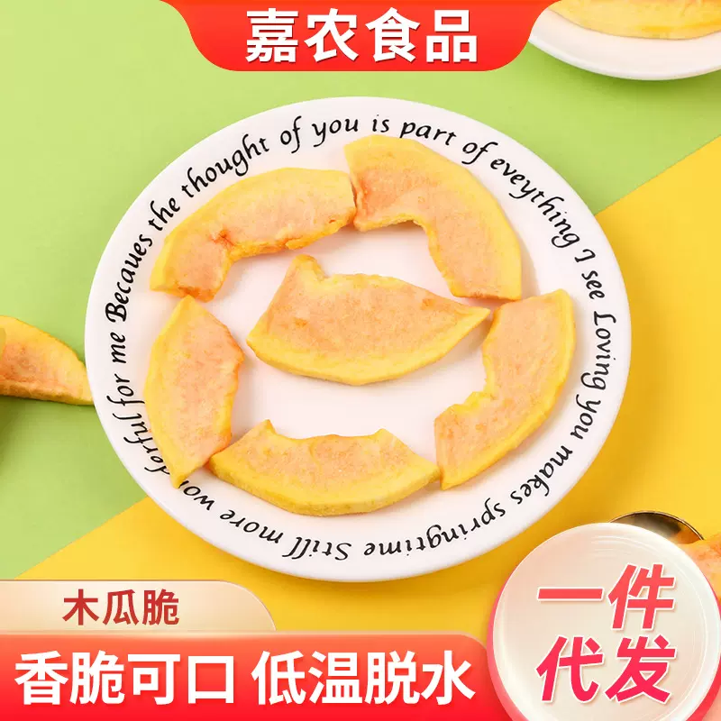批发即食木瓜干散装轻食木瓜干零食果干新鲜果干休闲零食木瓜干