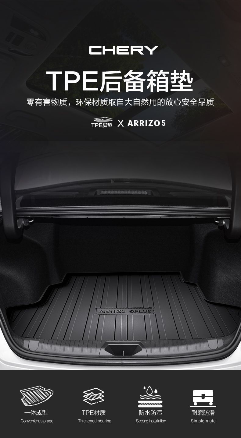 Chery Erez 5PLUS/PRO Trunk Mat Auto Parts Daquan Car Interior Decoration Supplies Trunk Mat