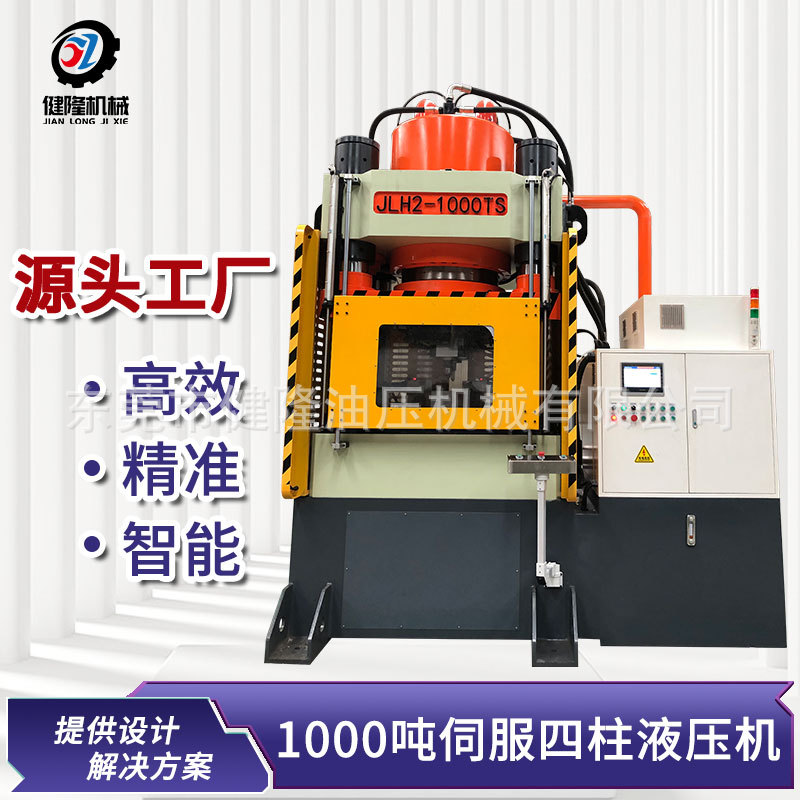 工厂直销 1000T金属材料伺服冷挤压成型机 2000T散热器制造锻压机