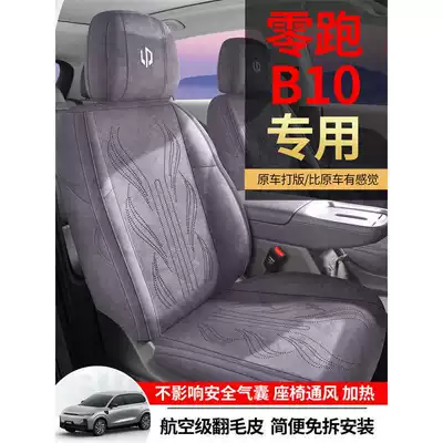 27 models of Leapmotor B10 car seat covers, Rams full-coverage breathable seat covers, ventilated saddle seat covers, all-season seat covers