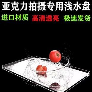 Acrylic shallow tank sink shooting props HD photo props transparent photo video underwater suspension experiment box