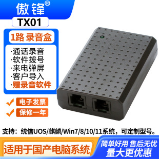 Aofeng TX01 Domestic Computer Operating System USB Phone Recording Box UOS Kirin Galaxy CPU Applicable