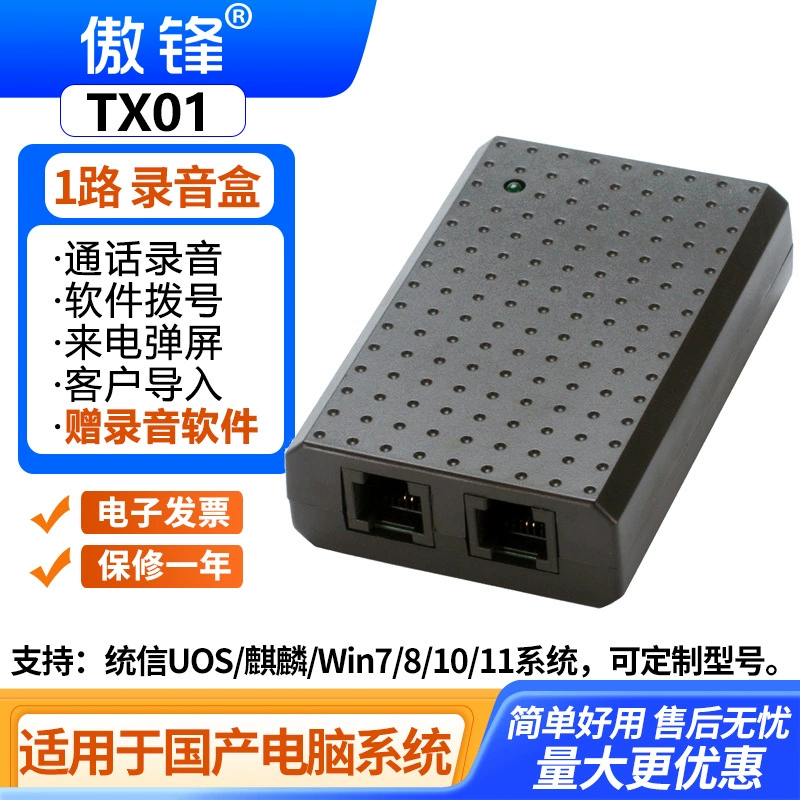 Aofeng TX01 отечественная компьютерная операционная система USB-телефон Record Box UOS Kirin Galaxy CPU применяется