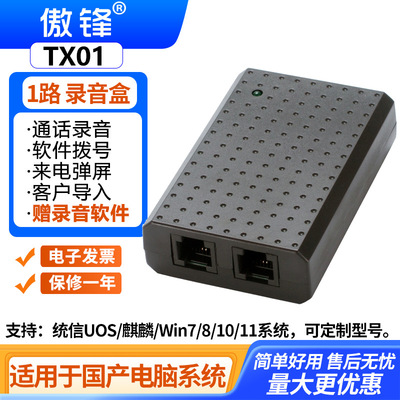 傲锋 TX01 Внутренняя компьютерная операционная система USB -адреса записи телефона Формальная буква uos kirin galaxy ЦП применимо